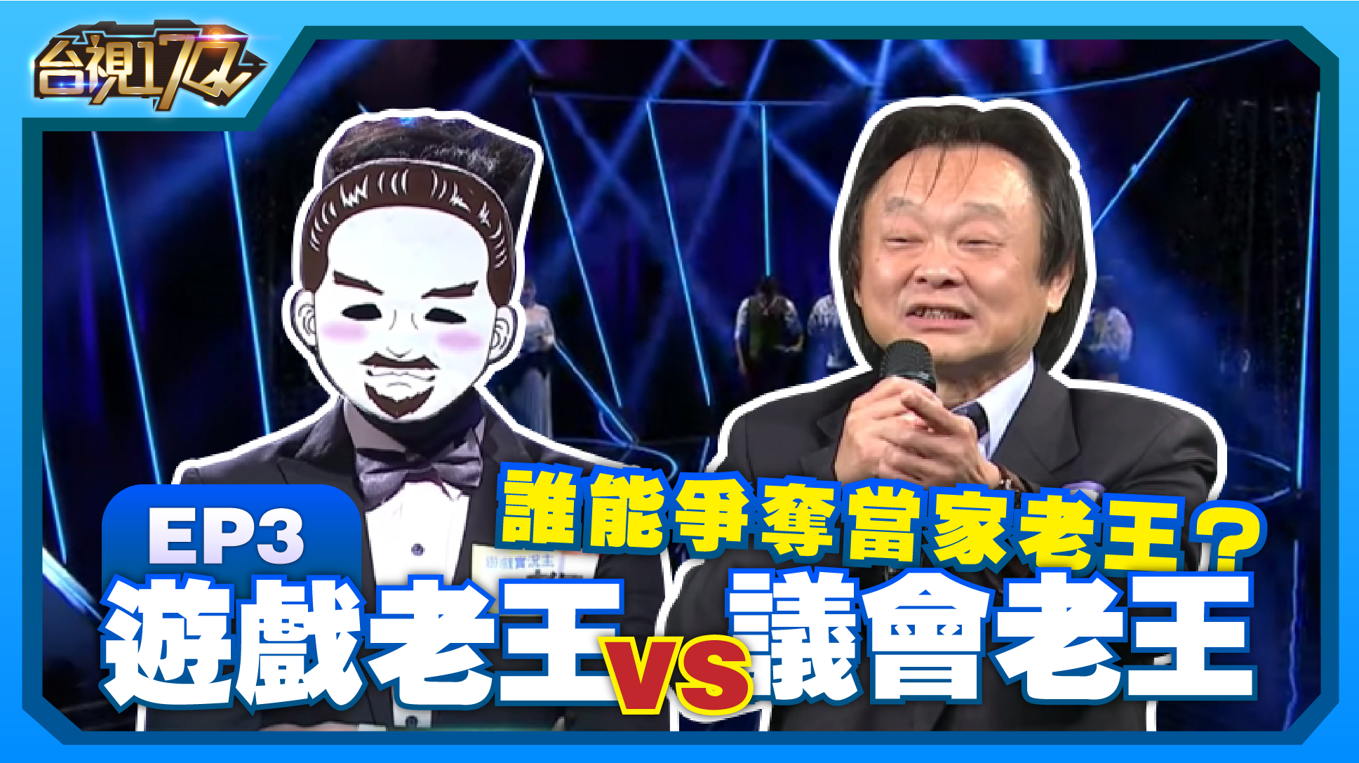 EP3 節目封面